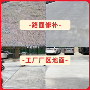 老边水泥地面修复剂