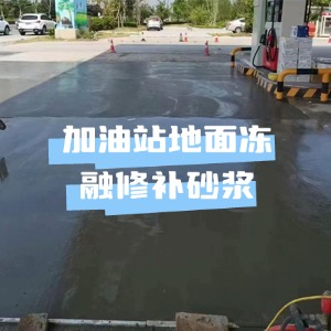 老边水泥地面快速修复剂